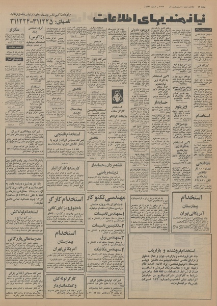 پرونده:Ettelaat13550204.pdf