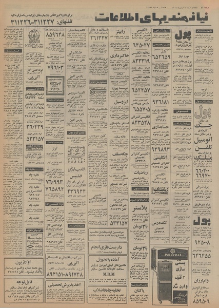 پرونده:Ettelaat13550204.pdf