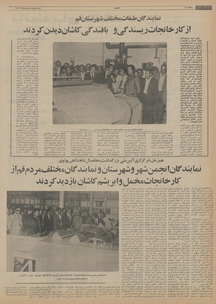 پرونده:Ettelaat13550204.pdf