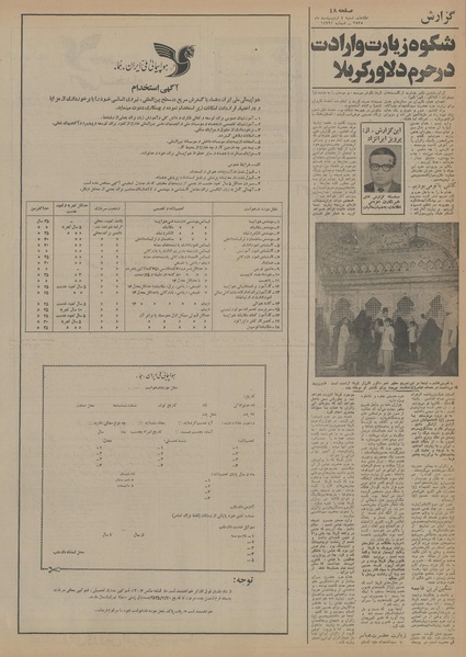 پرونده:Ettelaat13550204.pdf