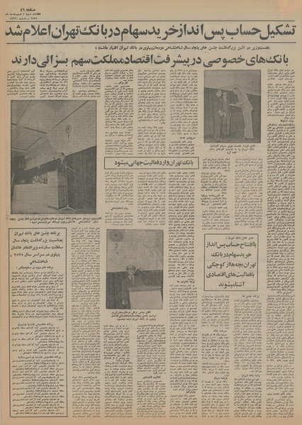 پرونده:Ettelaat13550204.pdf