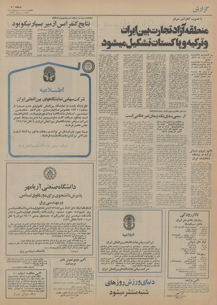 پرونده:Ettelaat13550204.pdf