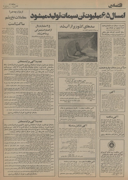 پرونده:Ettelaat13550204.pdf