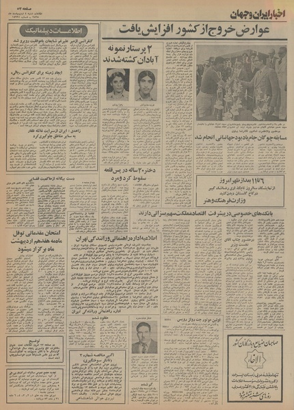 پرونده:Ettelaat13550204.pdf