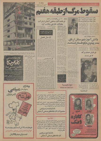 پرونده:Ettelaat13550204.pdf