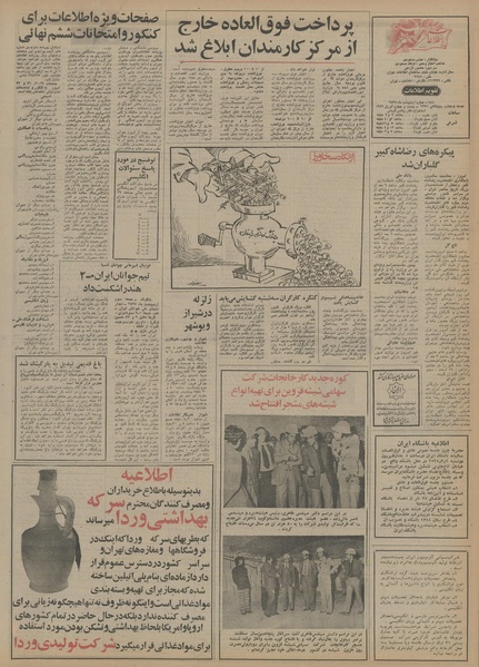 پرونده:Ettelaat13550204.pdf