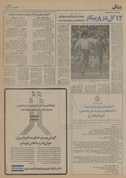 پرونده:Ettelaat13550204.pdf