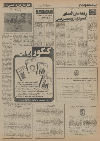 پرونده:Ettelaat13550204.pdf