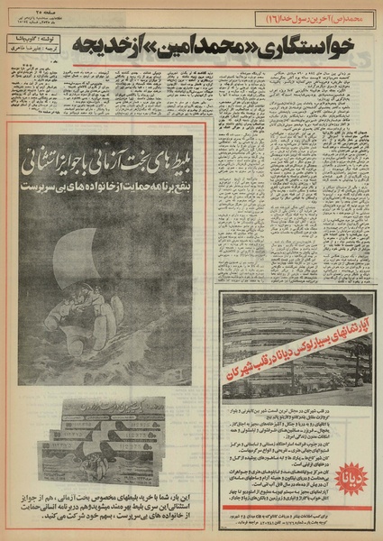 پرونده:Ettelaat13550415.pdf