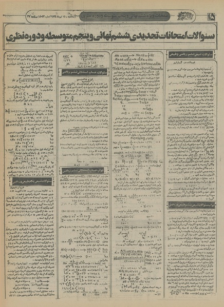 پرونده:Ettelaat13550415.pdf