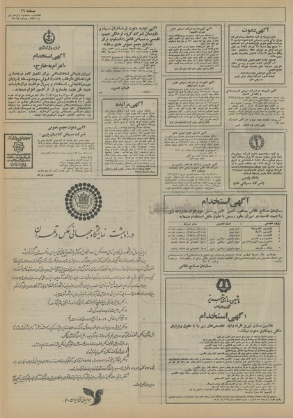 پرونده:Ettelaat13550415.pdf