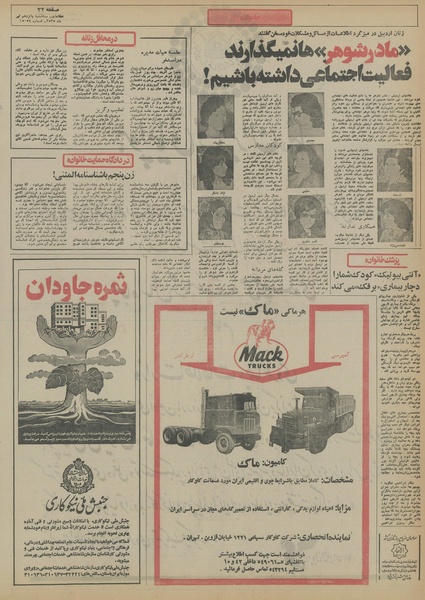 پرونده:Ettelaat13550415.pdf