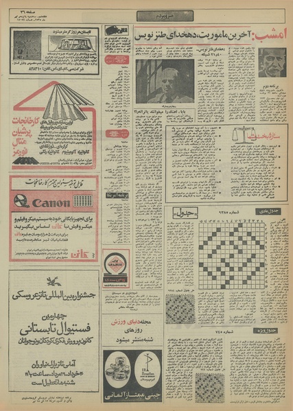 پرونده:Ettelaat13550415.pdf