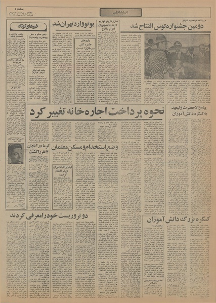 پرونده:Ettelaat13550415.pdf