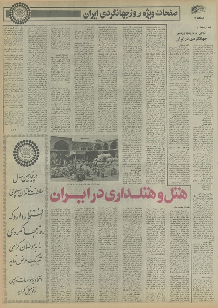 پرونده:Ettelaat13550415.pdf