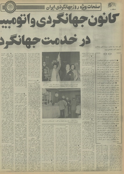 پرونده:Ettelaat13550415.pdf