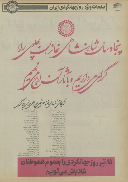 پرونده:Ettelaat13550415.pdf