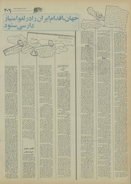 پرونده:Ettelaat13550415.pdf