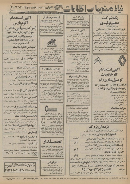 پرونده:Ettelaat13560910.pdf