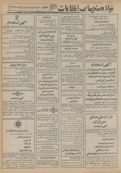 پرونده:Ettelaat13560910.pdf