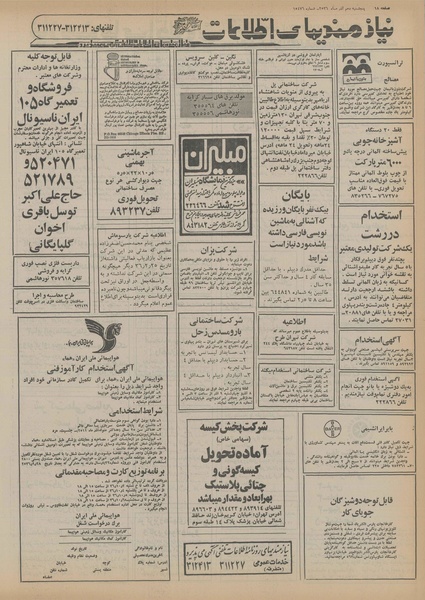 پرونده:Ettelaat13560910.pdf