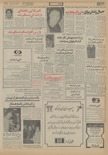 پرونده:Ettelaat13560910.pdf