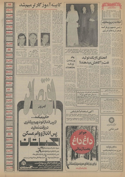 پرونده:Ettelaat13560910.pdf