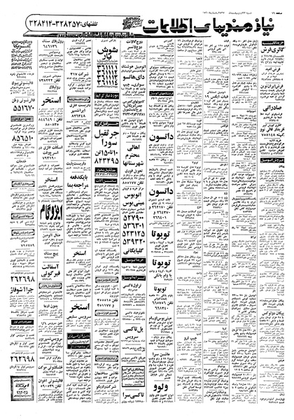 پرونده:Ettelaat13570223.pdf