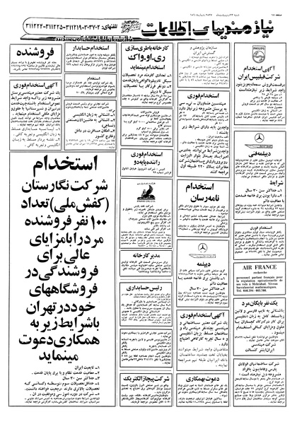 پرونده:Ettelaat13570223.pdf