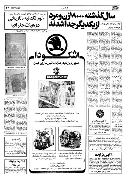 پرونده:Ettelaat13570223.pdf