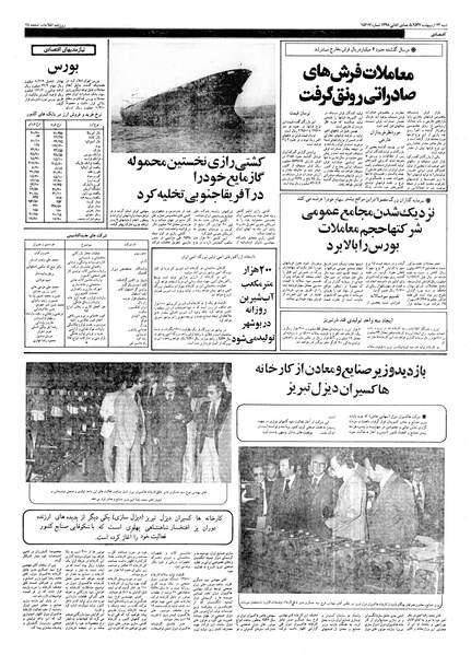 پرونده:Ettelaat13570223.pdf