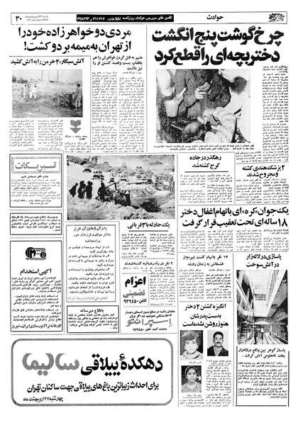 پرونده:Ettelaat13570223.pdf