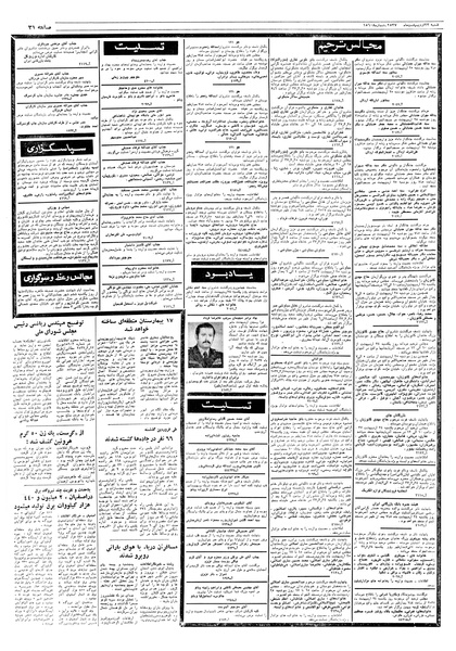 پرونده:Ettelaat13570223.pdf