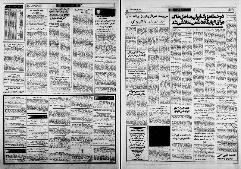 پرونده:Ettelaat13601014.pdf