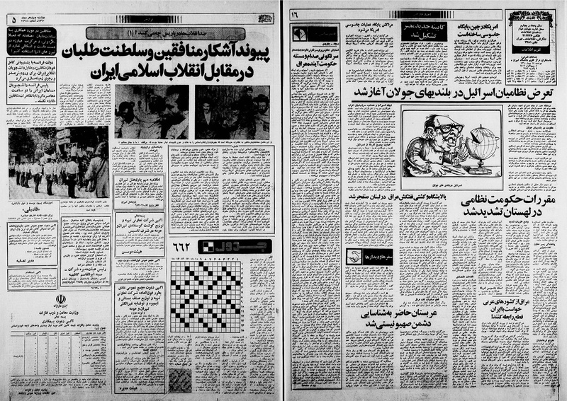 پرونده:Ettelaat13601014.pdf