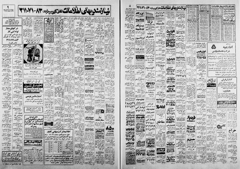 پرونده:Ettelaat13601014.pdf