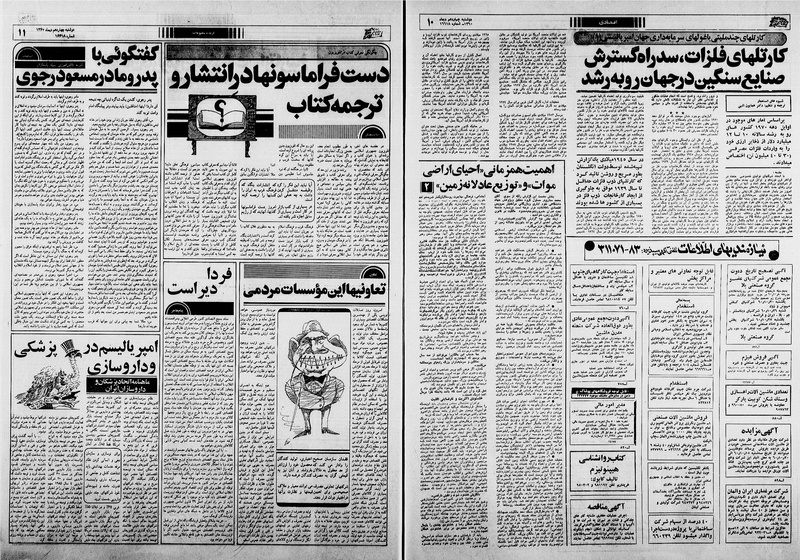 پرونده:Ettelaat13601014.pdf