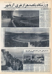 ShahanshahiIran2500StadiumAryamehr25Mehr1350g.jpg
