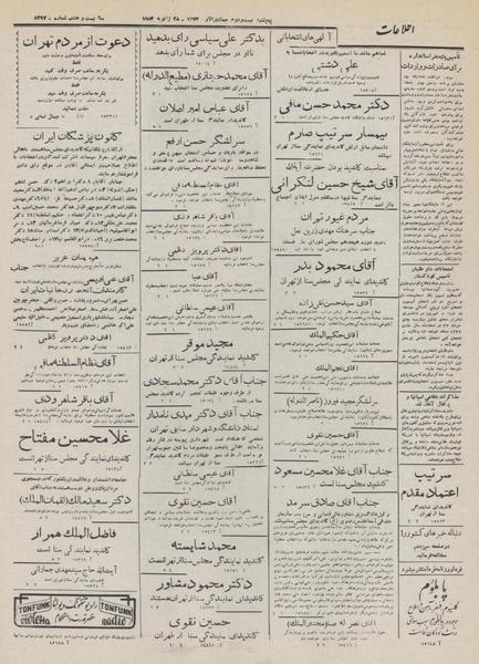 پرونده:Ettelaat13321108.pdf