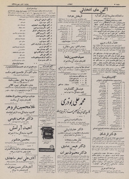 پرونده:Ettelaat13321108.pdf