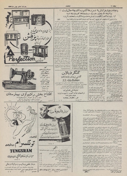 پرونده:Ettelaat13321108.pdf