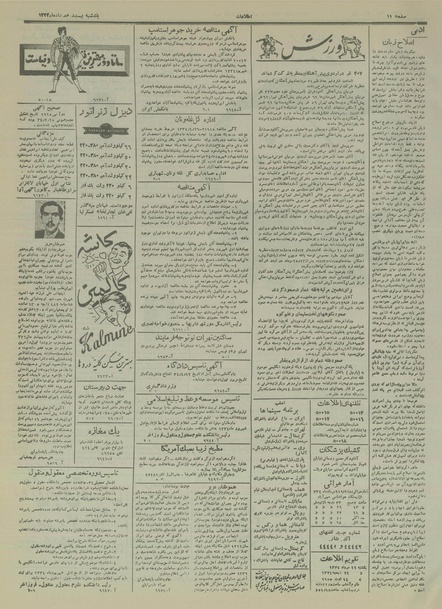 پرونده:Ettelaat13340522.pdf