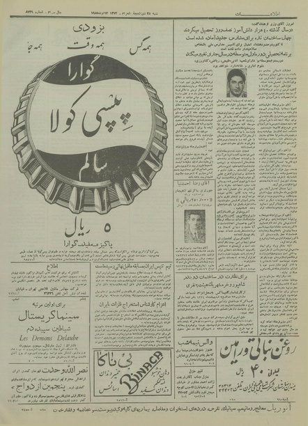 پرونده:Ettelaat13340522.pdf