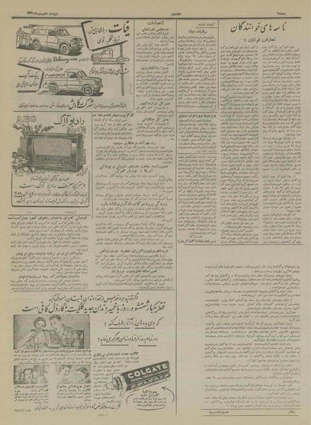 پرونده:Ettelaat13341007.pdf