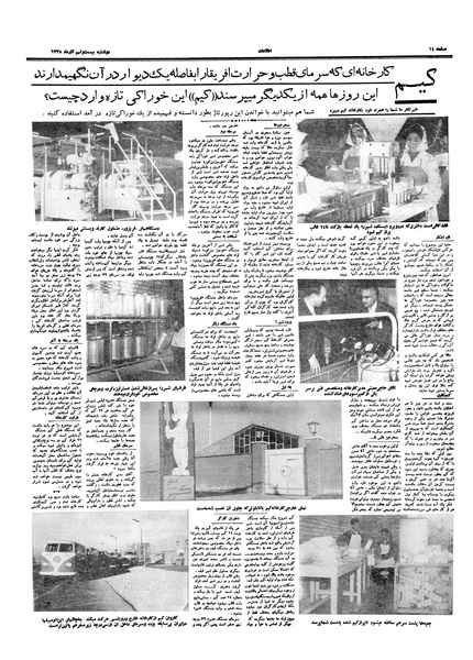 پرونده:Ettelaat13380929.pdf