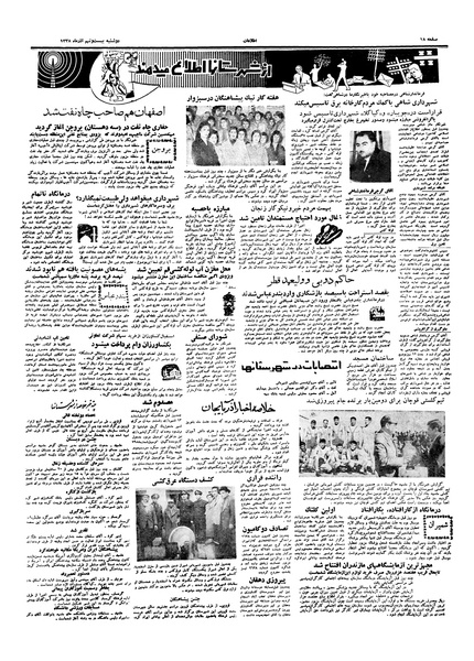 پرونده:Ettelaat13380929.pdf