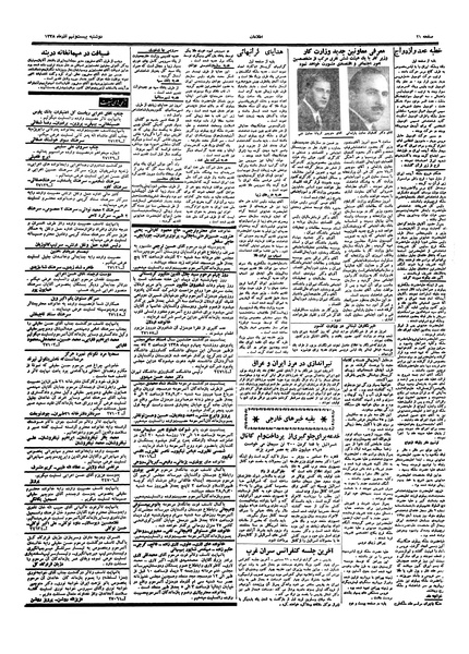 پرونده:Ettelaat13380929.pdf