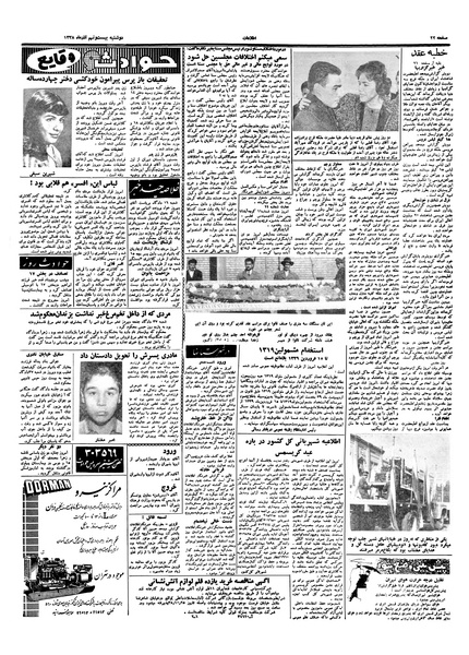 پرونده:Ettelaat13380929.pdf