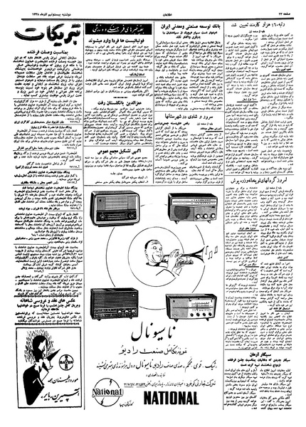 پرونده:Ettelaat13380929.pdf