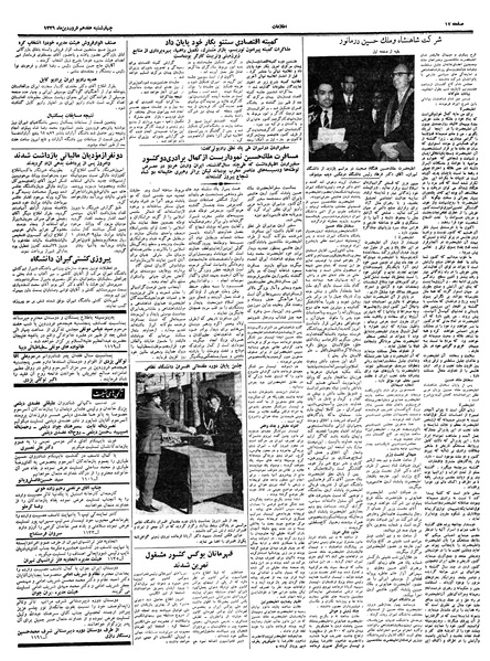 پرونده:Ettelaat13390117.pdf